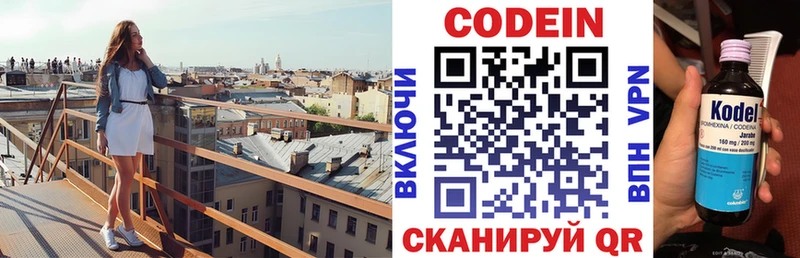 Codein напиток Lean (лин)  Павлово 